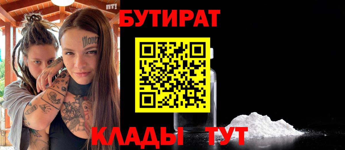 Гай  Бутират  Вход с VPN  Бутират буратино 
