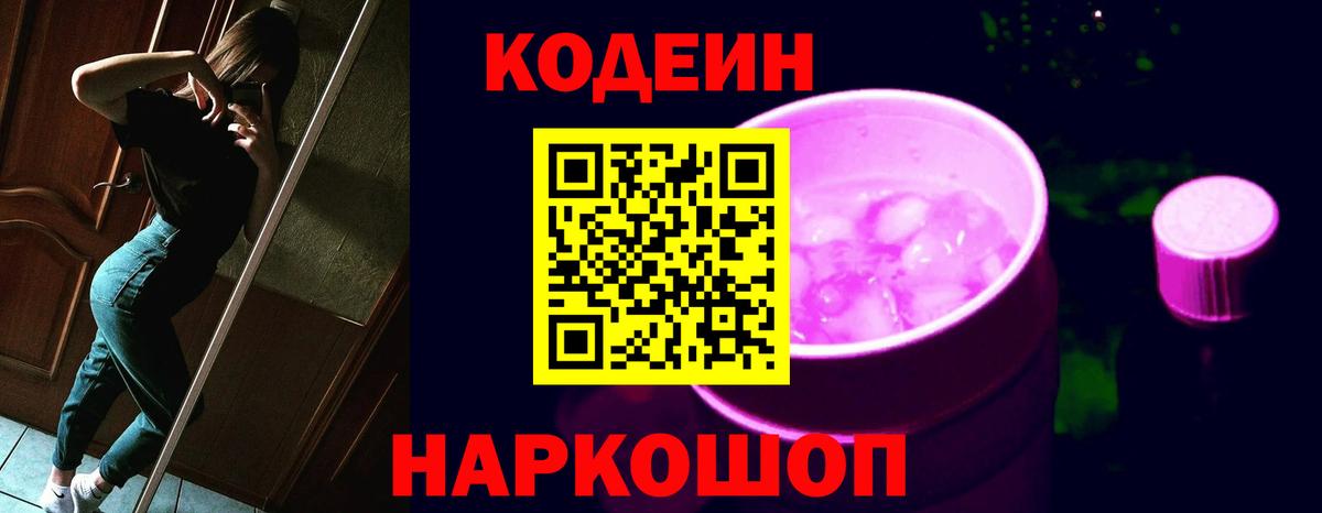 Гай  Codein напиток Lean (лин)  Вход с VPN 