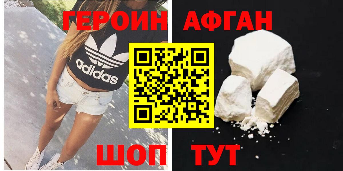 Героин герыч  Вход с VPN  Героин  Гай 