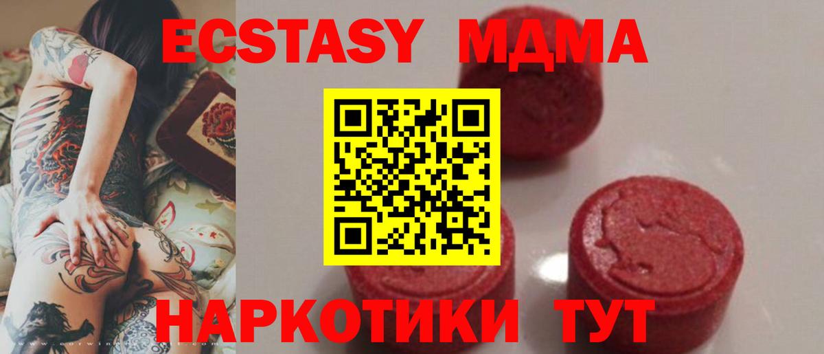 MDMA кристаллы  МДМА Molly  Вход с VPN  MDMA  Гай 