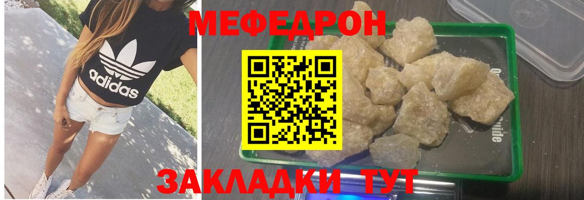 Мефедрон  Гай